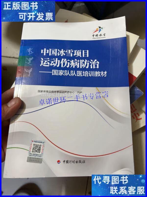 队医发现：球员常见伤病原因及预防方法