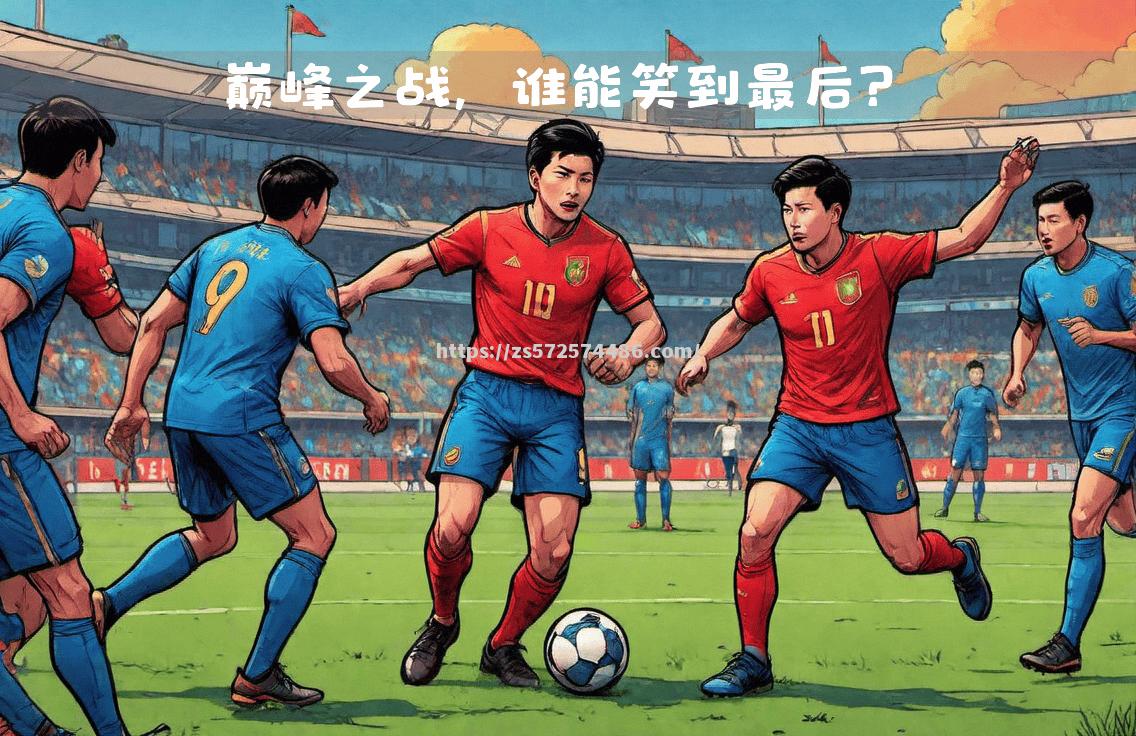 河北华夏幸福作客挑战深圳佳兆业，谁将笑到最后？